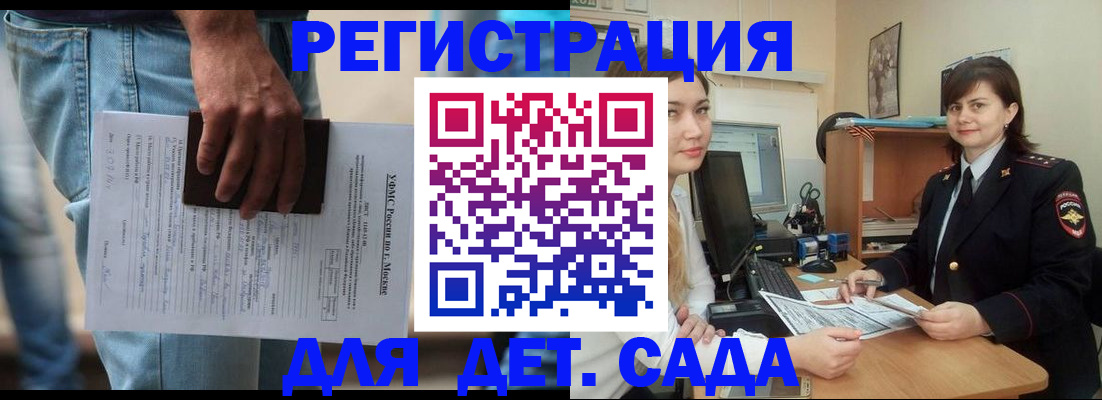 временная регистрация для школы в Прохладном