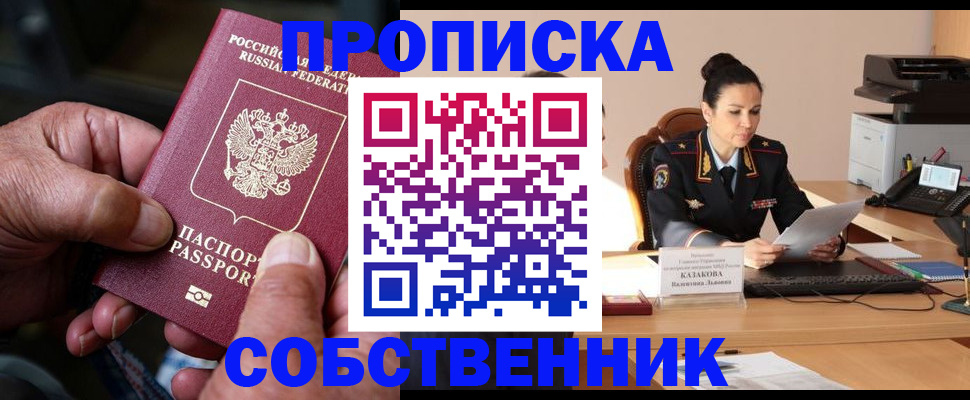 временная регистрация поиск в Прохладном