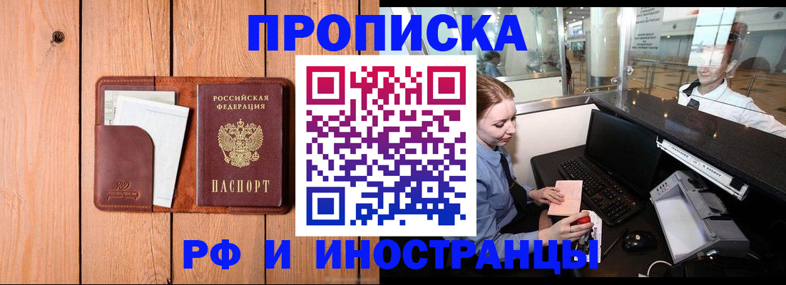 временная прописка в Прохладном