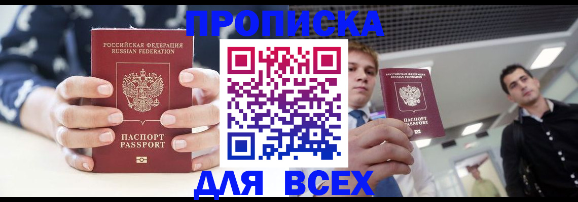 временная регистрация купить в Прохладном