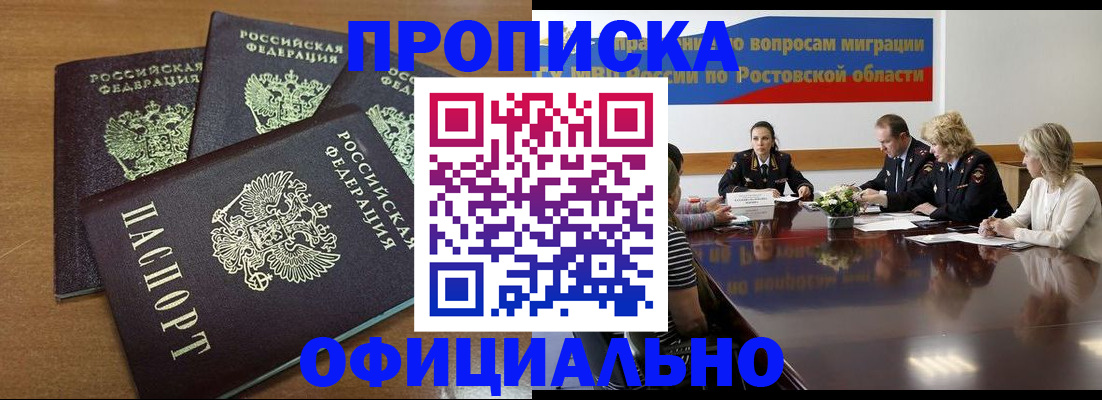 прописка в квартире в Прохладном